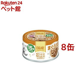 MiawMiawとびきり♪ 15歳からのささみ入りまぐろ(60g*8缶セット)【ミャウミャウ(Miaw Miaw)】