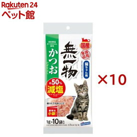 無一物 減塩かつお削り節 小袋(10袋入×10セット(1袋1g))