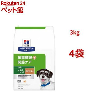 メタボリックス+モビリティ 小粒 チキン 体重管理 + 関節ケア 犬用 特別療法食(3kg*4袋セット)【ヒルズ プリスクリプション・ダイエット】