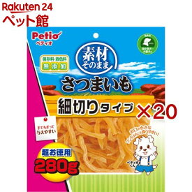 ペティオ 素材そのまま さつまいも 細切りタイプ(280g×20セット)【ペティオ(Petio)】