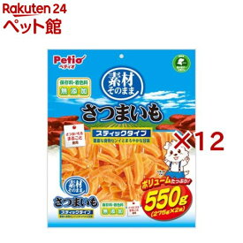 ペティオ 素材そのまま さつまいも スティックタイプ(550g×12セット)【ペティオ(Petio)】