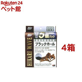 ひかりウェーブ ブラックホール 5個入(4箱セット)【ひかり】