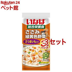 いなば ささみと緑黄色野菜 さつまいも入り(60g*3袋入*3セット)【いなば】