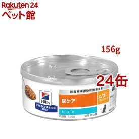 c/d マルチケア 缶詰 シーフード 尿ケア 猫用 特別療法食 キャットフード ウェット( 156g×24個セット)【ヒルズ プリスクリプション・ダイエット】