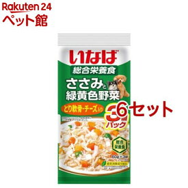 いなば ささみと緑黄色野菜 とり軟骨・チーズ入り(60g*3袋入*6セット)【いなば】