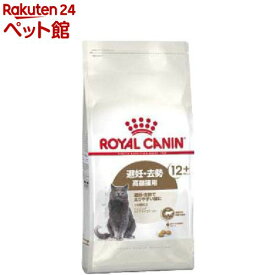 ロイヤルカナン フィーライン ヘルス ニュートリション エイジングステアライズド12+(4kg)【d_rc】【d_rc15point】【dalc_royalcanin】【ロイヤルカナン(ROYAL CANIN)】[キャットフード]