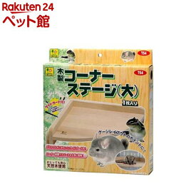 木製コーナーステージ 大(1コ入)[爽快ペットストア]