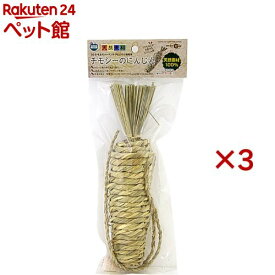 ミニマルグッズ チモシーのにんじん(3セット)【ミニマルグッズ】