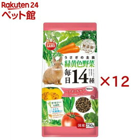 うさぎの毎日14種 緑黄色野菜 ヘアボールケア(750g×12セット)【ミニマルランド】
