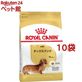 ロイヤルカナン ブリードヘルスニュートリション ダックスフンド 成犬用(800g*10コセット)【ロイヤルカナン(ROYAL CANIN)】[ドッグフード]