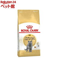 ロイヤルカナン FBN ブリティッシュ ショートヘアー 成猫用(2kg)【d_rc】【d_rc20】【ロイヤルカナン(ROY…