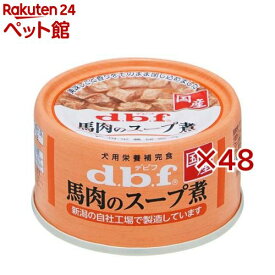 デビフ 馬肉のスープ煮(65g×48セット)【デビフ(d.b.f)】