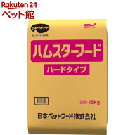 ハムスターフード ハードタイプ(15kg)