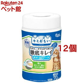 キミおもい 徹底キレイおそうじシート ボトル本体(70枚入*12個セット)【キミおもい】