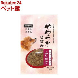 ペットプロ 国産やわらかささみレバープラス ふりかけ(80g)【ペットプロ(PetPro)】