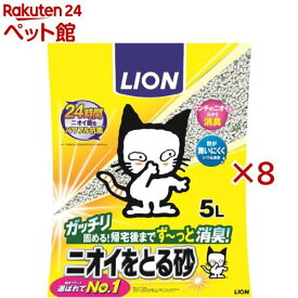 猫砂 ライオン ペットキレイニオイをとる砂(5L×8セット)【ニオイをとる砂】