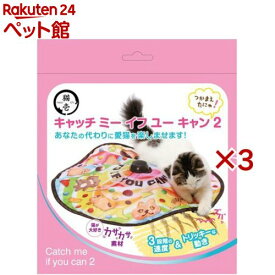 キャッチ・ミー・イフ・ユー・キャン2(3セット)【猫壱】