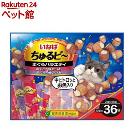 いなば ちゅるビ〜 まぐろ バラエティ(10g*36袋入)【ちゅ〜る】