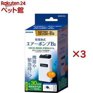 ニッソー 乾電池式 エアーポンプ B-2(3セット)【NISSO(ニッソー)】