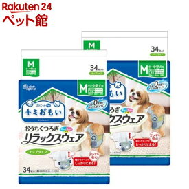 キミおもい リラックスウェア テープタイプ M( 34枚入×2袋セット)【キミおもい】