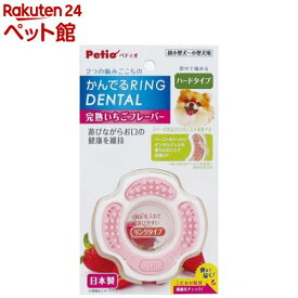 ペティオ かんでるリングデンタル ハード 完熟いちごフレーバー(1個)【ペティオ(Petio)】