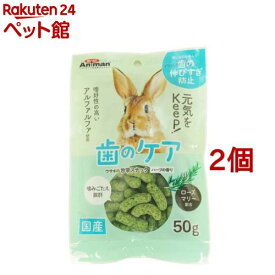 ミニアニマン ウサギの牧草スナック ハーブの香り(50g*2コセット)【ミニアニマン】
