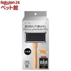 持ち手がロングで持ちやすい プロフェッショナルスリッカーブラシ M(1個)【ペティオ(Petio)】