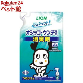 シュシュット！ オシッコ・ウンチ専用 消臭＆除菌 犬用 つめかえ用(280ml)