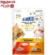 AIM30 カリッとトリーツ 2種のアソート マグロ味＆チキン味 猫用 総合栄養食(80g)【サンライズ】