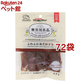 ドギーマン 無添加良品 ふわふわ満足 砂ぎも(40g*72袋セット)【無添加良品】