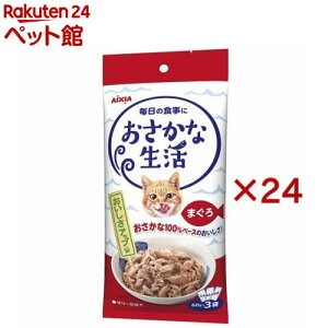 おさかな生活 まぐろ(3袋入×24セット(1袋60g))【おさかな生活】