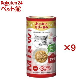 MiawMiaw まぐろ(3缶入×9セット(1缶160g))【ミャウミャウ(Miaw Miaw)】