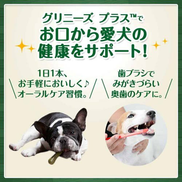 1083円 オリジナル グリニーズ プラス エイジングケア 小型犬用 7-11kg 15本入 2袋