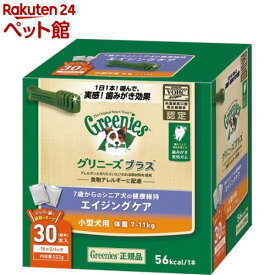 グリニーズ プラス エイジングケア 小型犬用 7-11kg(15本入*2袋)【グリニーズ(GREENIES)】