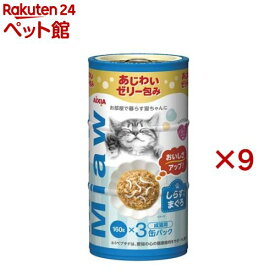 MiawMiaw しらす入りまぐろ(3缶入×9セット(1缶160g))【ミャウミャウ(Miaw Miaw)】