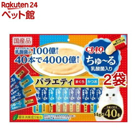 CIAO ちゅ〜る 乳酸菌入り バラエティ(14g*40本入*2袋セット)【ちゅ〜る】