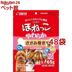 サンライズ ゴン太のほねっこ やわらかささみ巻き Sサイズ(65g*48コセット)【ゴン太】