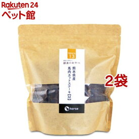 酵素のおやつ 熊本県産 馬肉カットステーキM(160g*2袋セット)