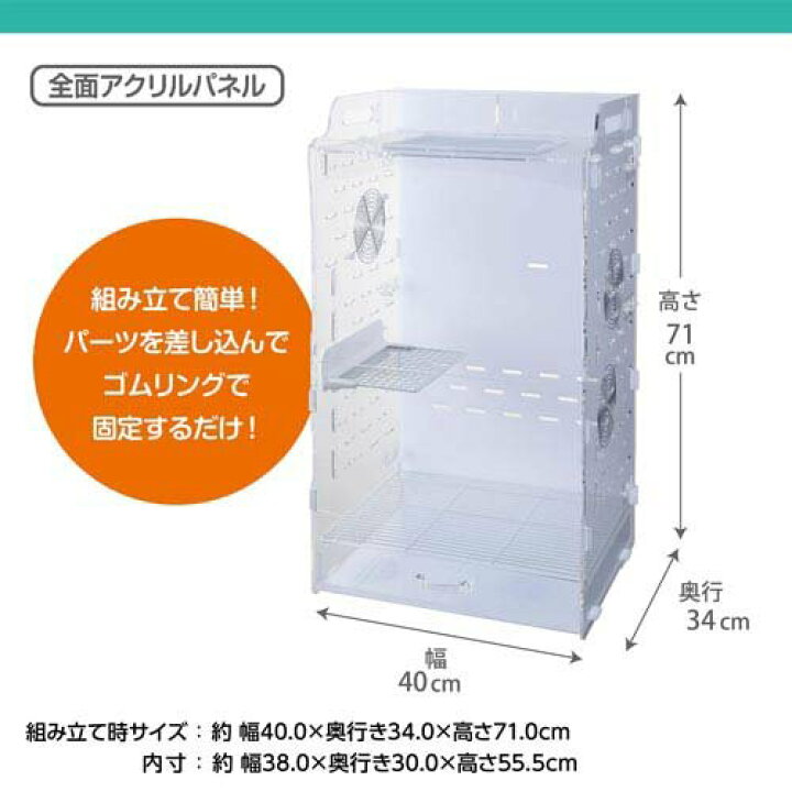 楽天市場】アクリルルームIII 390High(1台) : 楽天24 ペット館