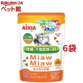 MiawMiaw カリカリ小粒 シニア猫用 かつお味(270g*6袋セット)【ミャウミャウ(Miaw Miaw)】