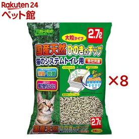 クリーンミュウ国産天然ひのきのチップ大粒(2.7L×8セット)【クリーンミュウ】