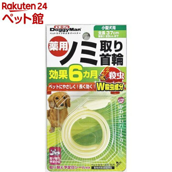 楽天市場 ドギーマン 薬用ノミ取り首輪 蚊よけ 小型犬用 効果6ヵ月 1コ入 ドギーマン Doggy Man 楽天24 ペット館