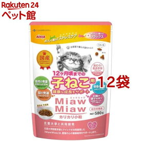 MiawMiaw カリカリ小粒 子ねこ用 おにくとおさかなブレンド(580g*12袋セット)【ミャウミャウ(Miaw Miaw)】