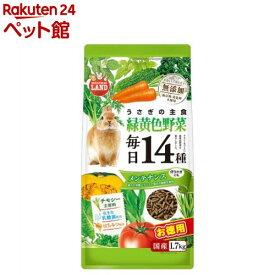 うさぎの毎日14種 緑黄色野菜 メンテナンス(1.7kg)【ミニマルランド】