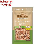 ナチュラハ グレインフリー パクッとカリカリ鶏ササミ(50g)【ナチュラハ】