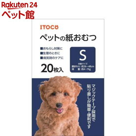 ペットの紙おむつ S(20枚入)