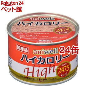 アニウェル ハイカロリー(150g*24缶セット)【アニウェル】[ドッグフード]