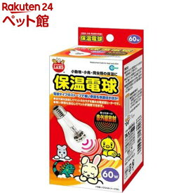 ミニマルランド 保温電球 60W(1個)【ミニマルランド】