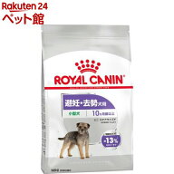 ロイヤルカナン ケーナイン ケア ニュートリション ミニ ステアライズド(8kg)【d_rc】【ロイヤルカナン(R…