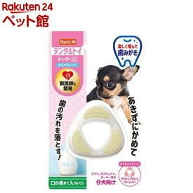 ハーツ デンタルトイ ティーザー ミニ ダブルソフトタイプ ミルクの香り 仔犬向け(1個)【Hartz(ハーツ)】